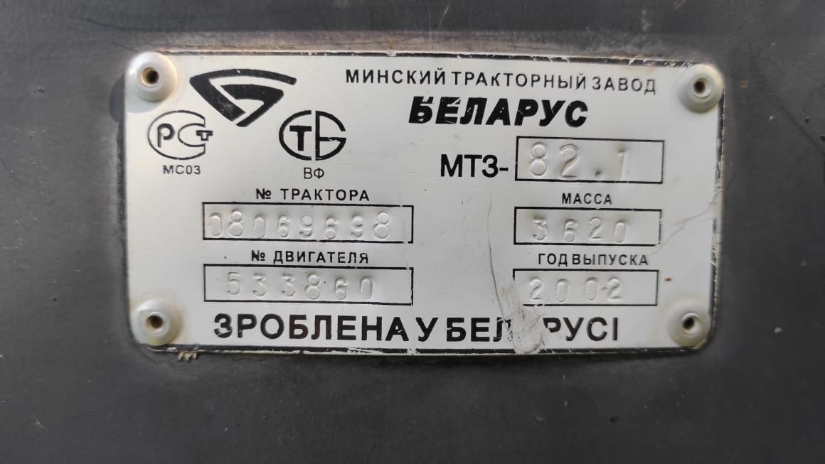 МТЗ 82.1 продам трактор.