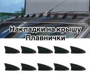 Набор мини плавничков 10шт