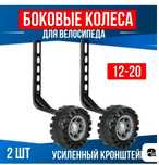 Продам боковые страховочные колёса для велосипеда