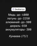 Прием металла, медь,латунь,бронза Дорого!