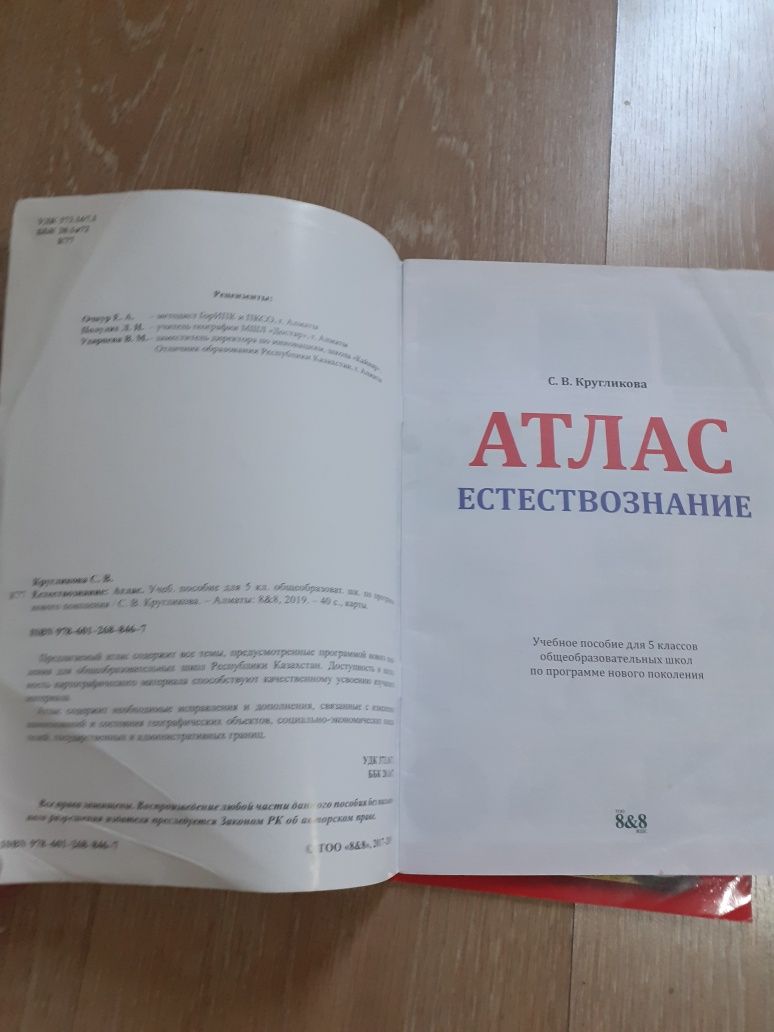 Атласы и карты школьные новые