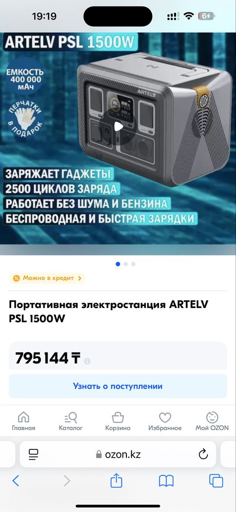 Портативная электростанция ARTELV