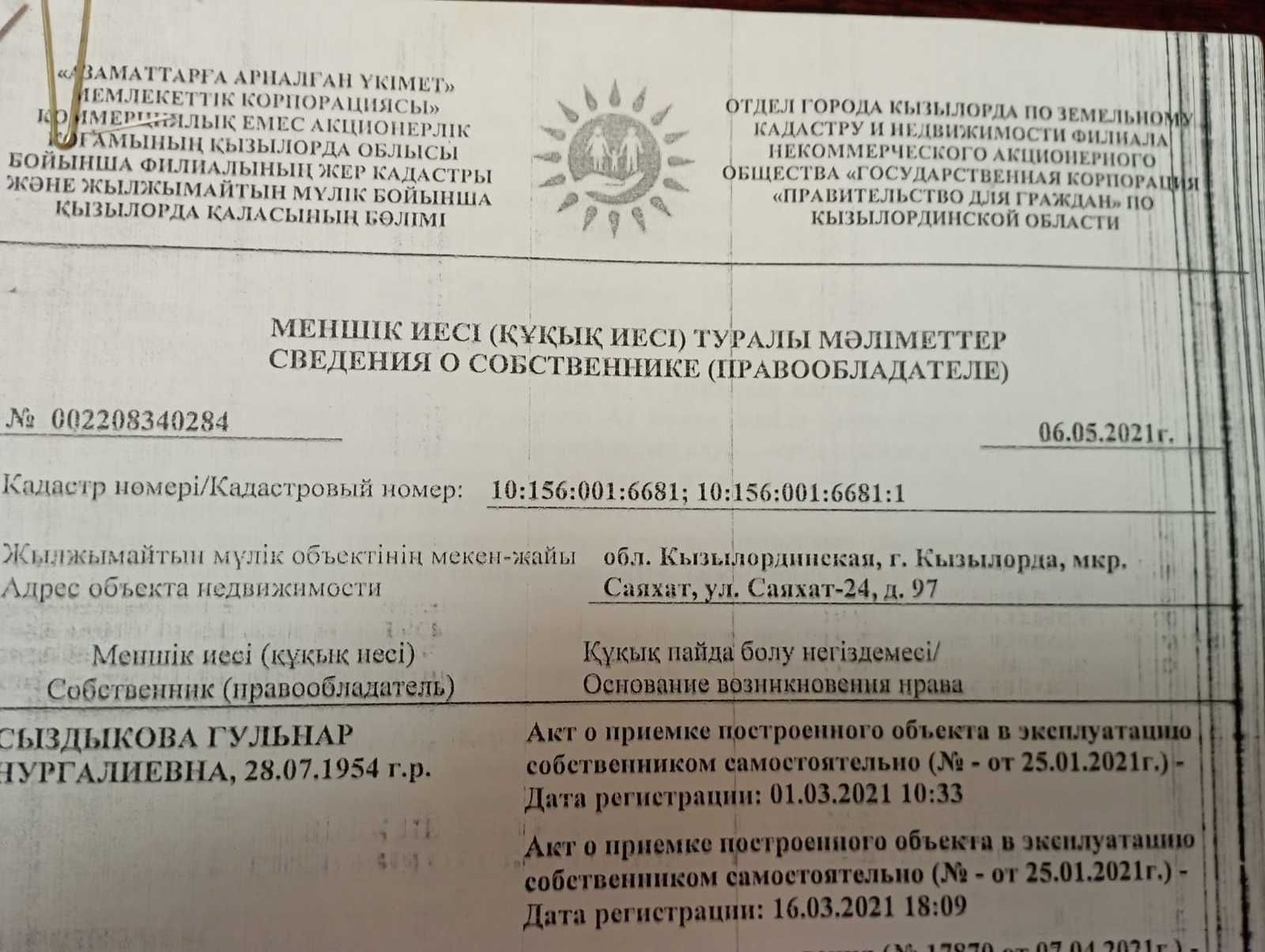 Продается земельный участок в мкр Саяхат с времянкой 8x5.