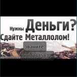 Прием металла самовывозом