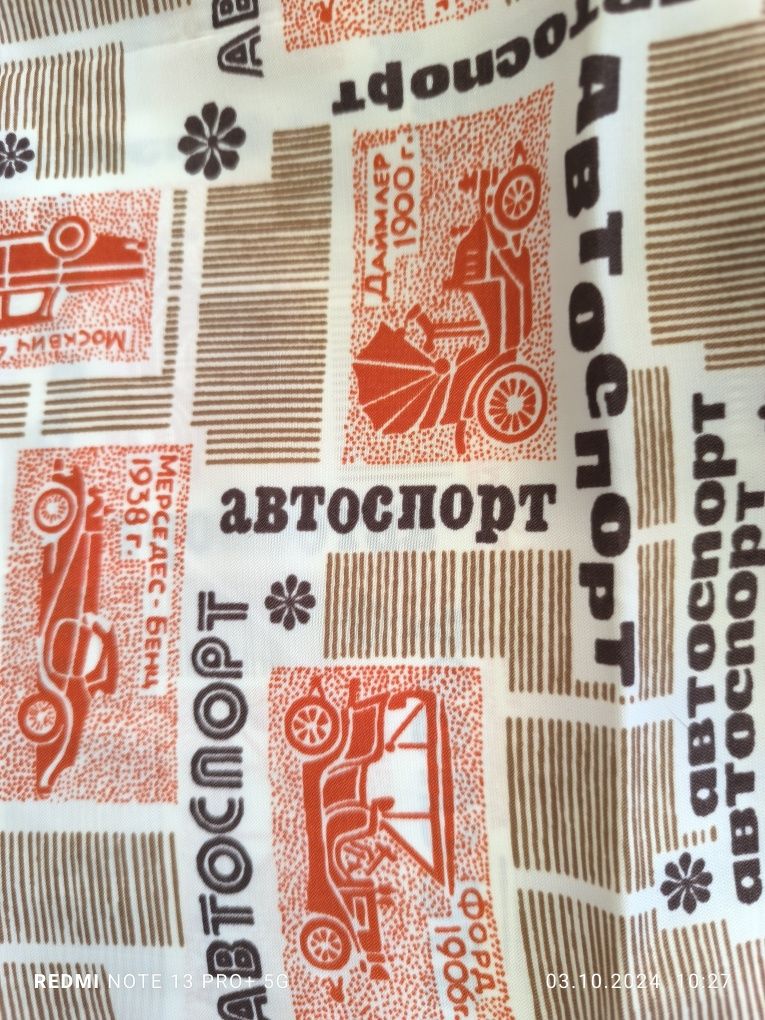 Отрез ткани советская модная Автоспорт ,ретро машины