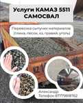Глина, кз, щебень, гравий КАМАЗ Самосвал