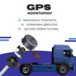 Установка GPS (ЖПС) датчики, блокировка, скорость, маршруты!