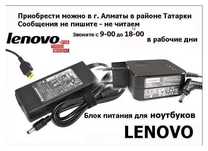 от ноутбука LENOVO зарядное устройство адаптер зарядка блок питания