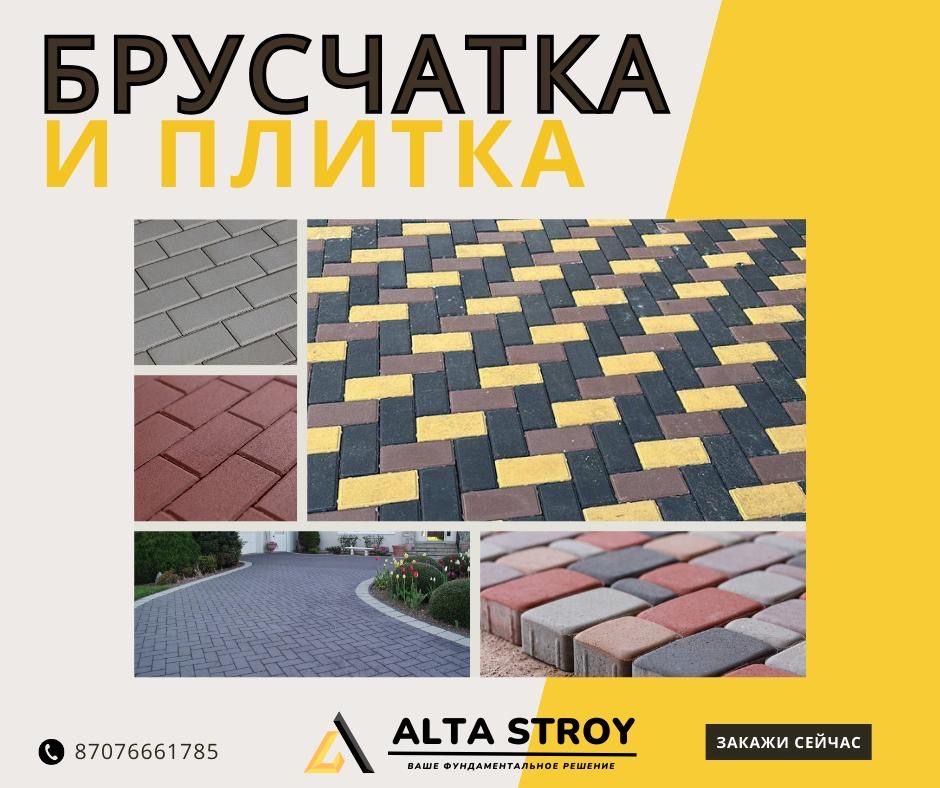 Брусчатка для двора