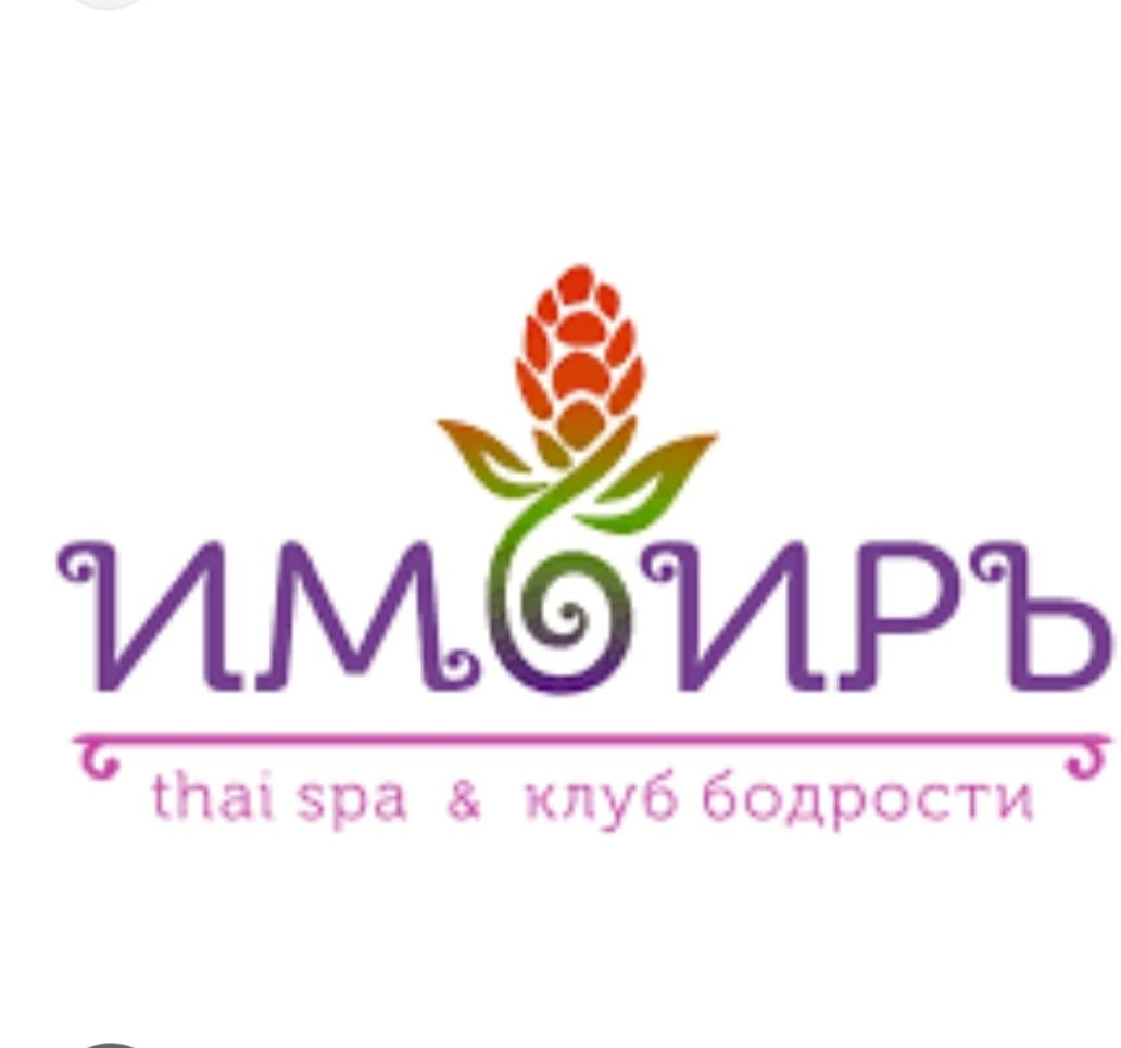 Сертификат в спа Имбирь
