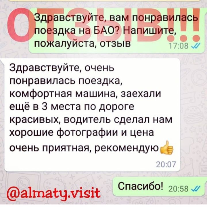 Туры Медеу, Алмарасан, Капчагай, Иссык, Тургень