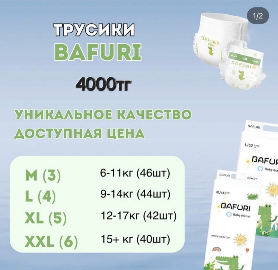 Детские Подгузники есть, Сәбилерге  жөргектер бар