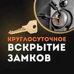 Ремонт замков. Срочное вскрытие квартир, авто, сейфов. Замена замков