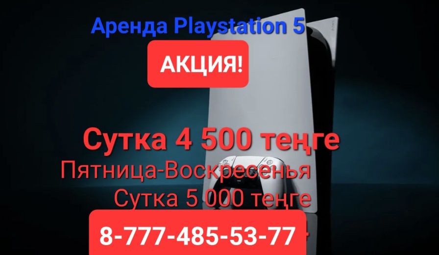 FC24 Playstation Телевизор Аренда ps5 и ps4 прокат ps4 и ps5 FIFA2