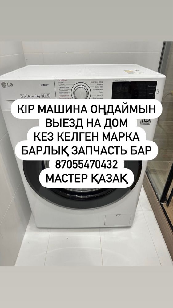Ремонт стиральных машин