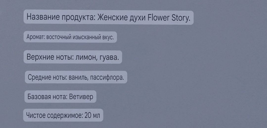 Набор женских парфюмов: Цветочная история