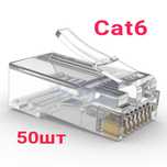 Конектора RJ45 (50 шт) cat 6. Качественные! Алматы