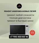 Ремонт микроволновок за один день