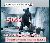 Алмазное Сверление Бурение Резка бетона