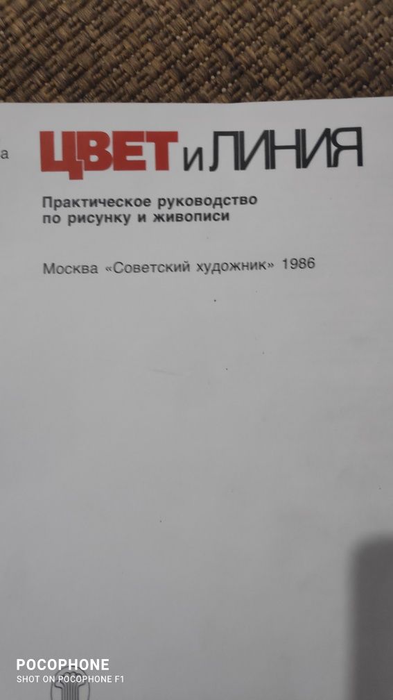 Продам книгу цвет и линия