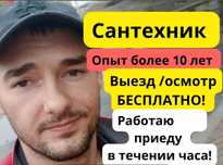 Сантехник частник: замена смесителей,установка унитазов недорого!