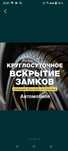 Вскрытие авто, машин, Костанай