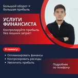 Финансовый учет «под ключ» для бизнеса!, финансист, финмодель, финансы