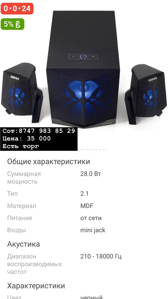 Компьютерные колонки Edifier X230 чёрный
