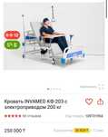 медицинская кровать автоматическая на пульту в новом состоянии