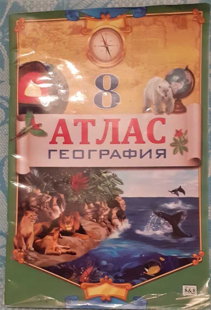 Атлас по географии 7, 8 класс для русских школ и Атласы СССР.