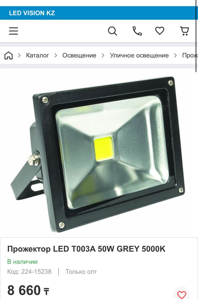 Прожектор уличный светодиодный 50w, IP 66
