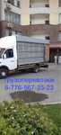 Газель Грузоперевозки по городу Алматы