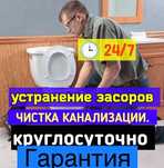 Пробивка Прочистка Засор труб канализации Крот гидродинамическая мойка