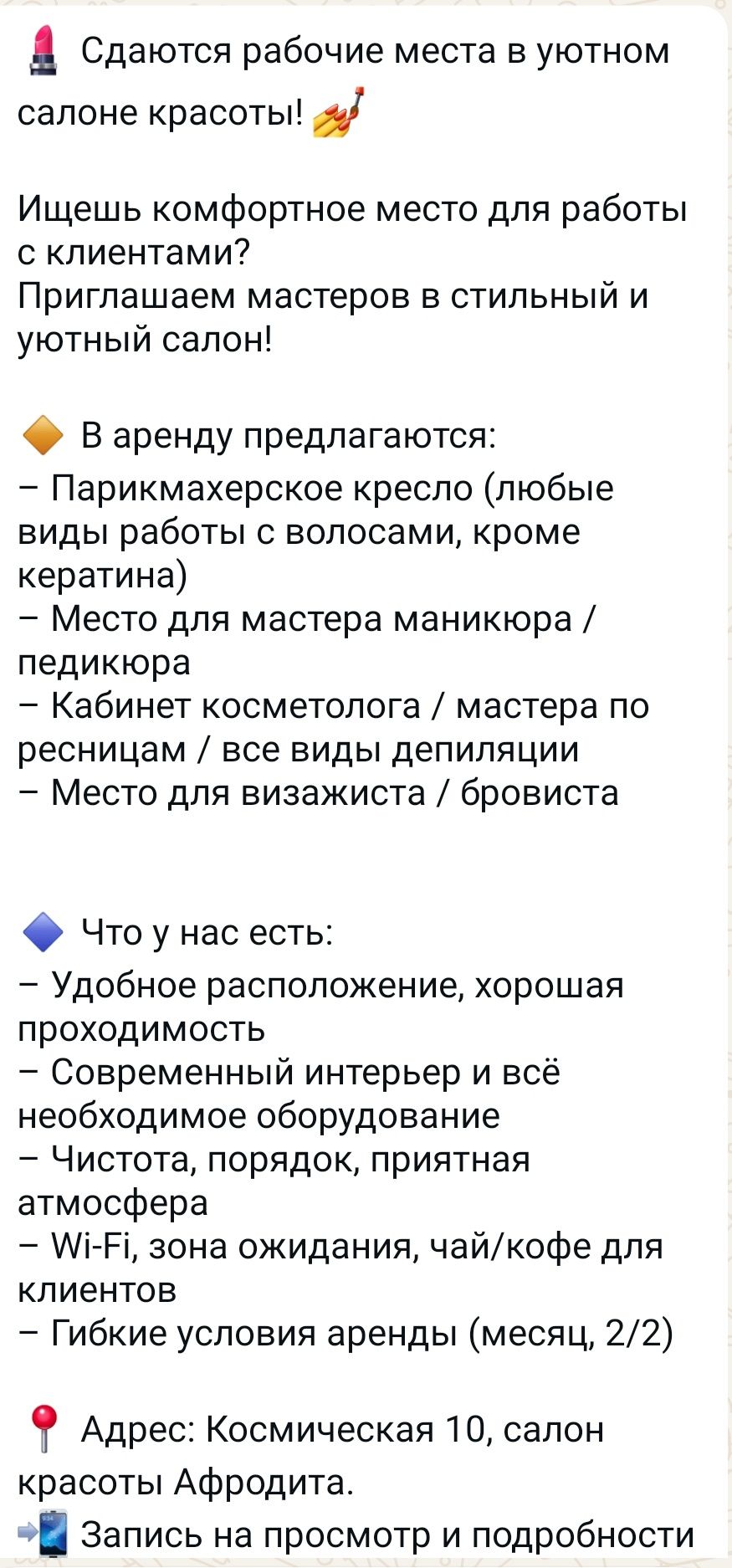 Сдам салон красоты в аренду,60 тысяч тг месяц за место.Работаем с ИП.