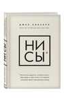 Книга один из бестселлеров "Ни Сы"