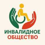 Срочно продается готовый бизнес, общество инвалидов!