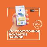 Вскрытие замков: квартиры, гаражи, сейфы. Замена, ремонт замков. 24/7