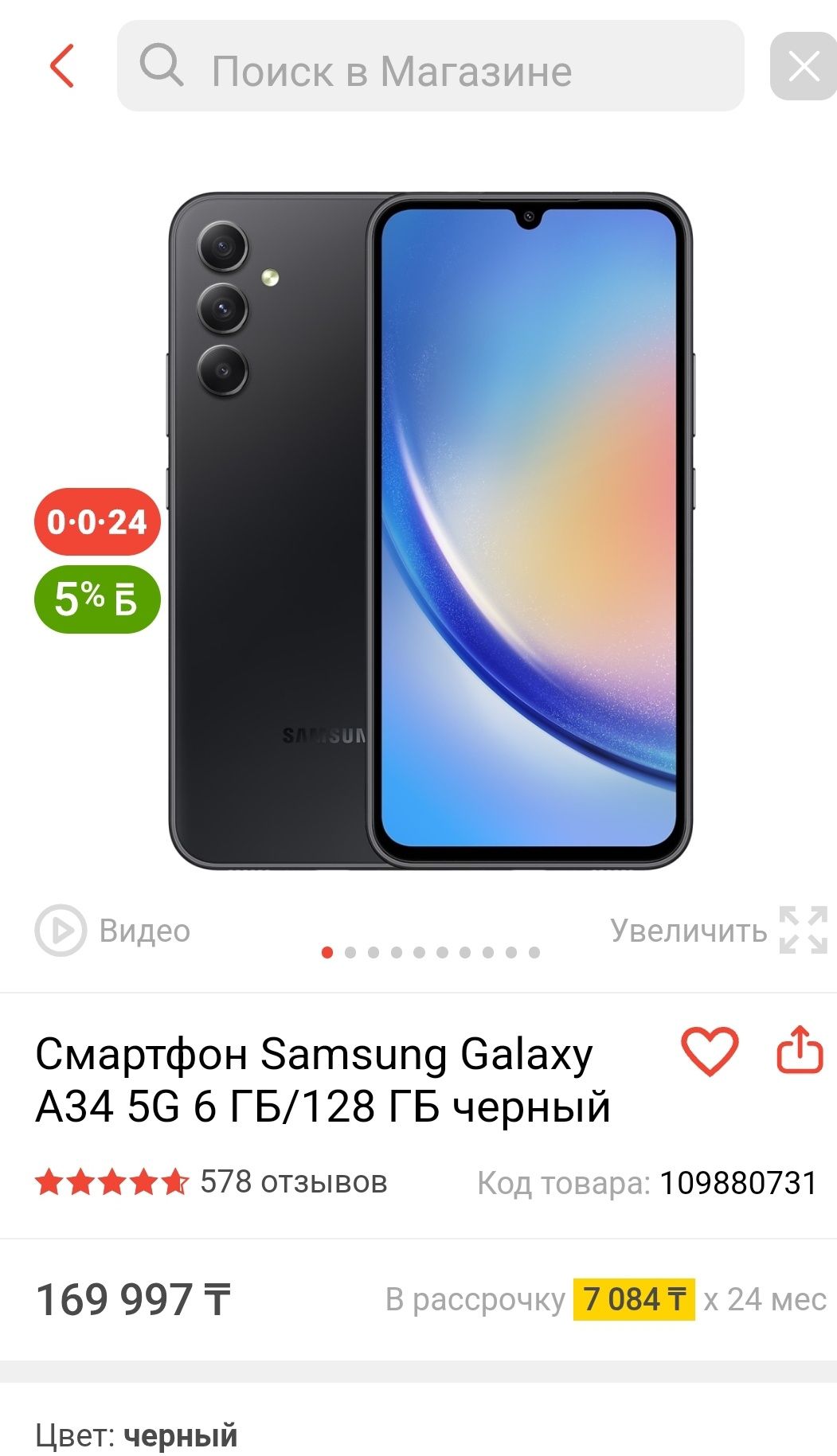Samsung A34 5G   состаяна ляля