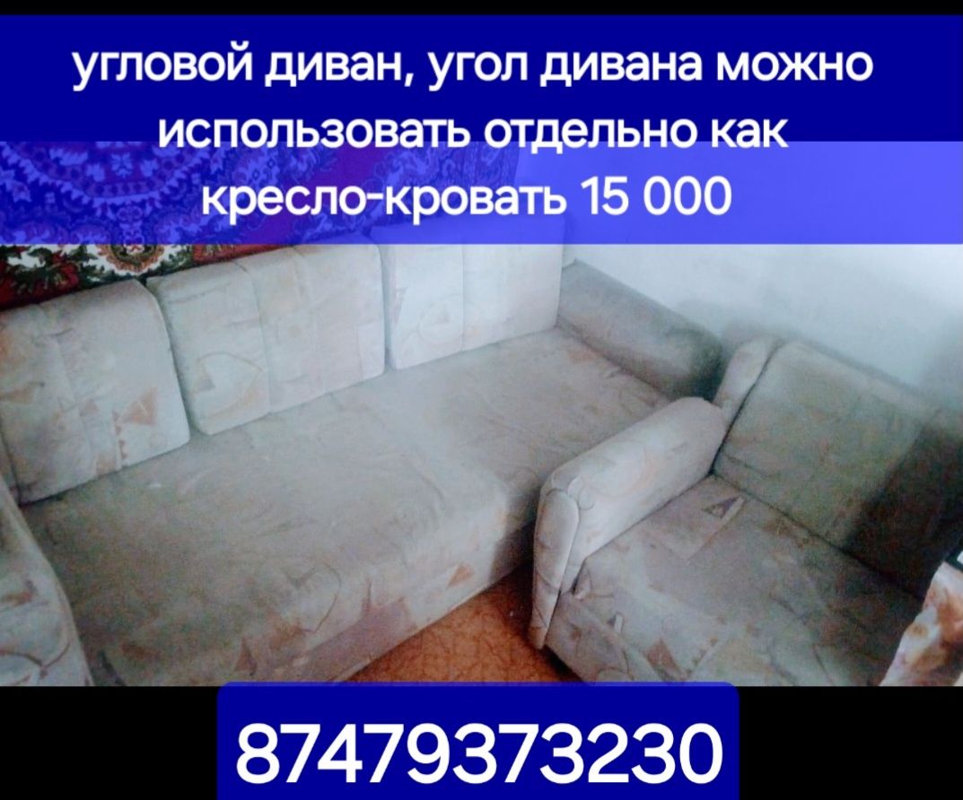 Угловой удобный  диван