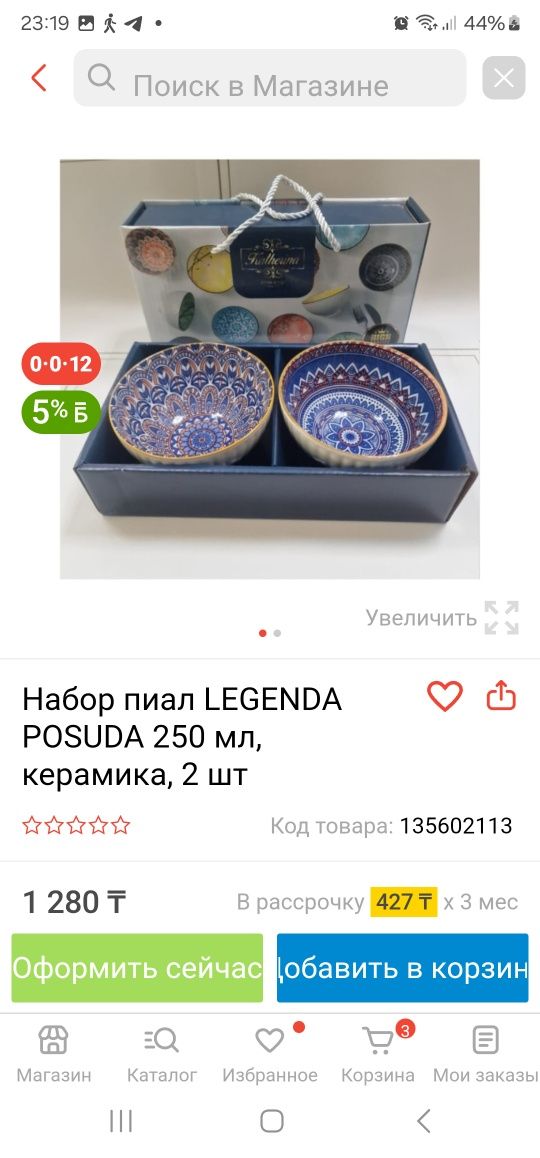 Распродажа новых пиалок.