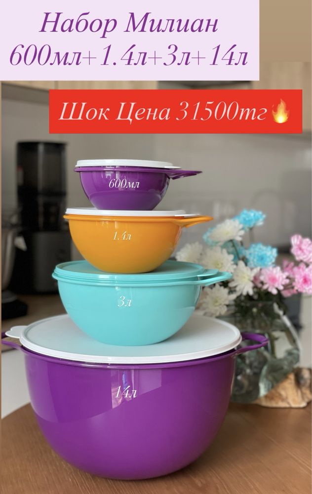 Tupperware оригинал все по цене консультанта