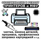 Ремонт принтеров Epson canon