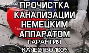Услуги Сантехника Прочистка .КРОТ.