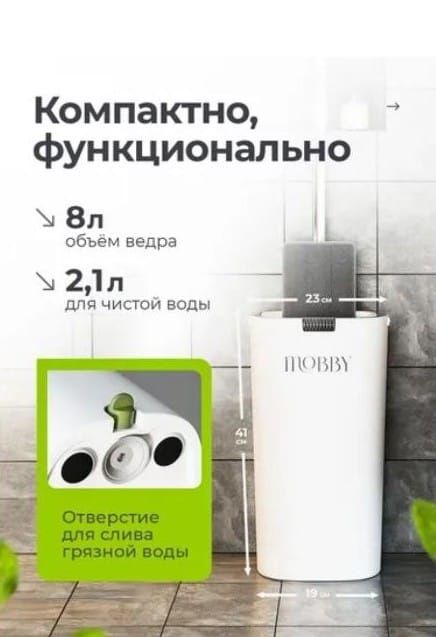 Швабра Mobby. Отличный помощник для дома
