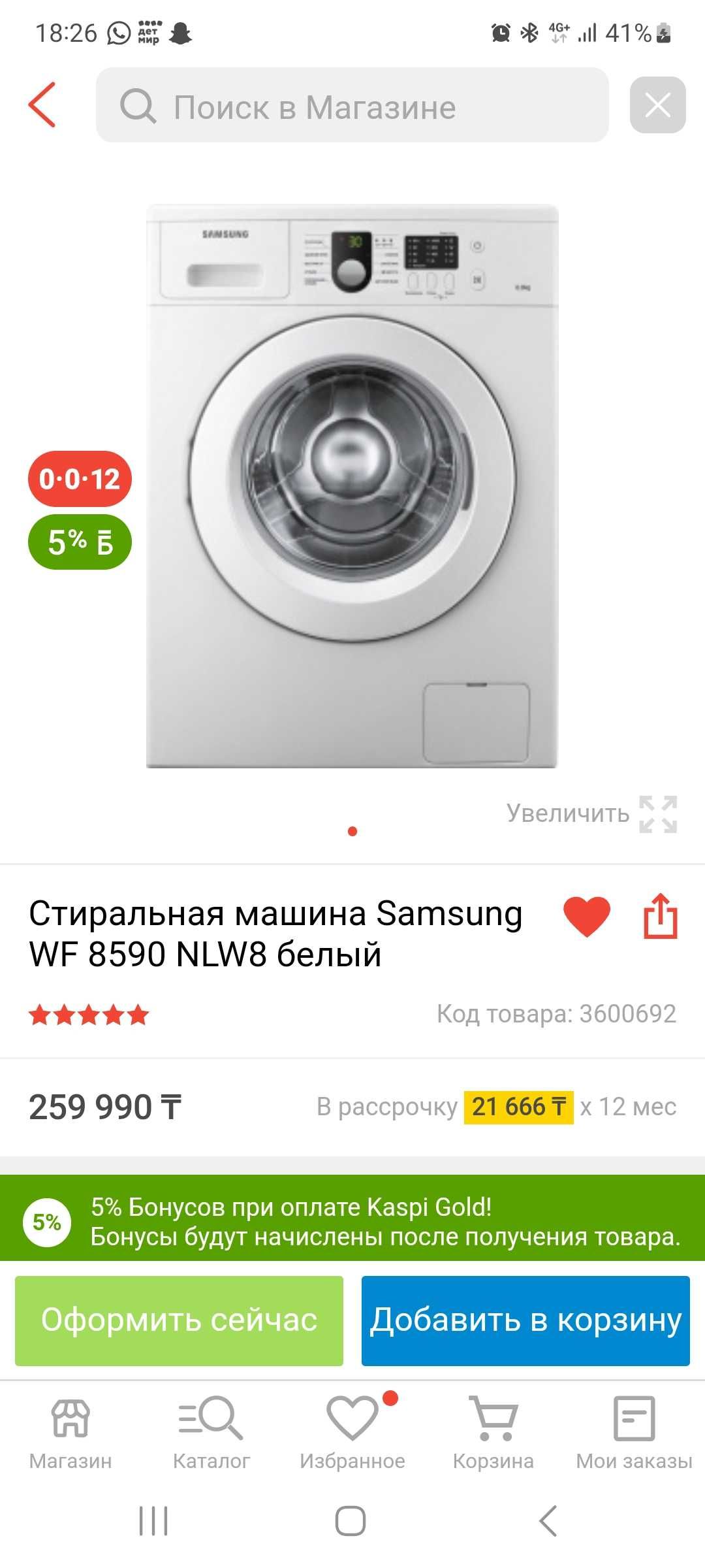Продаю стиральную машину