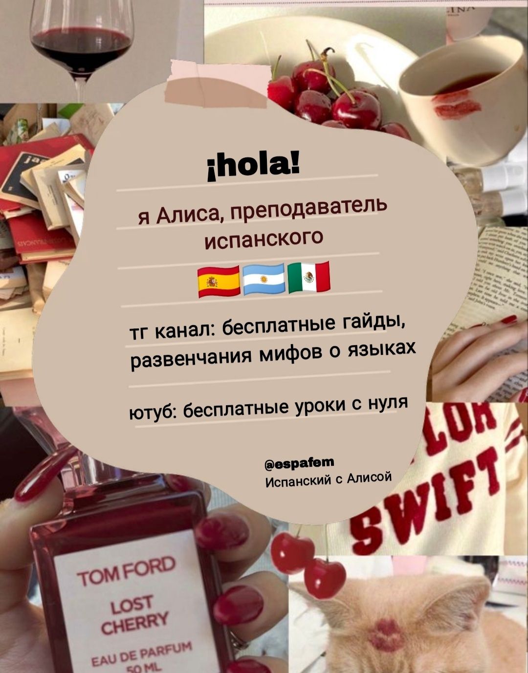 Репетитор испанский язык