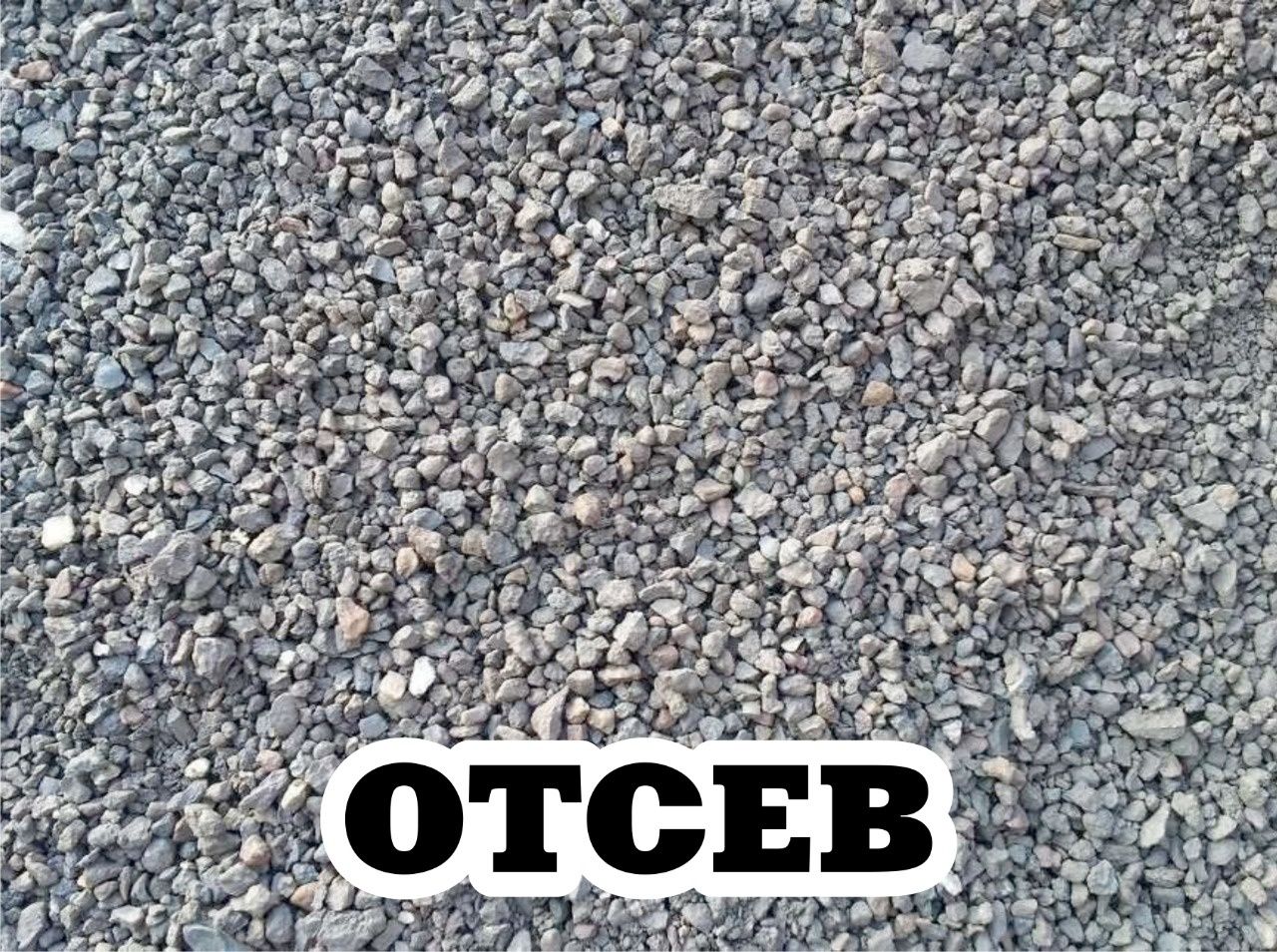 Доставка: Балласт, Песок, Щебень, Отсев и др.