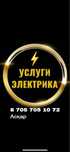 Услуги Электрика. Все виды работ