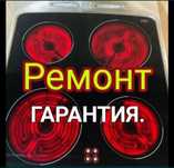 Ремонт ндукционных электроплит варочных поверхностей духовок