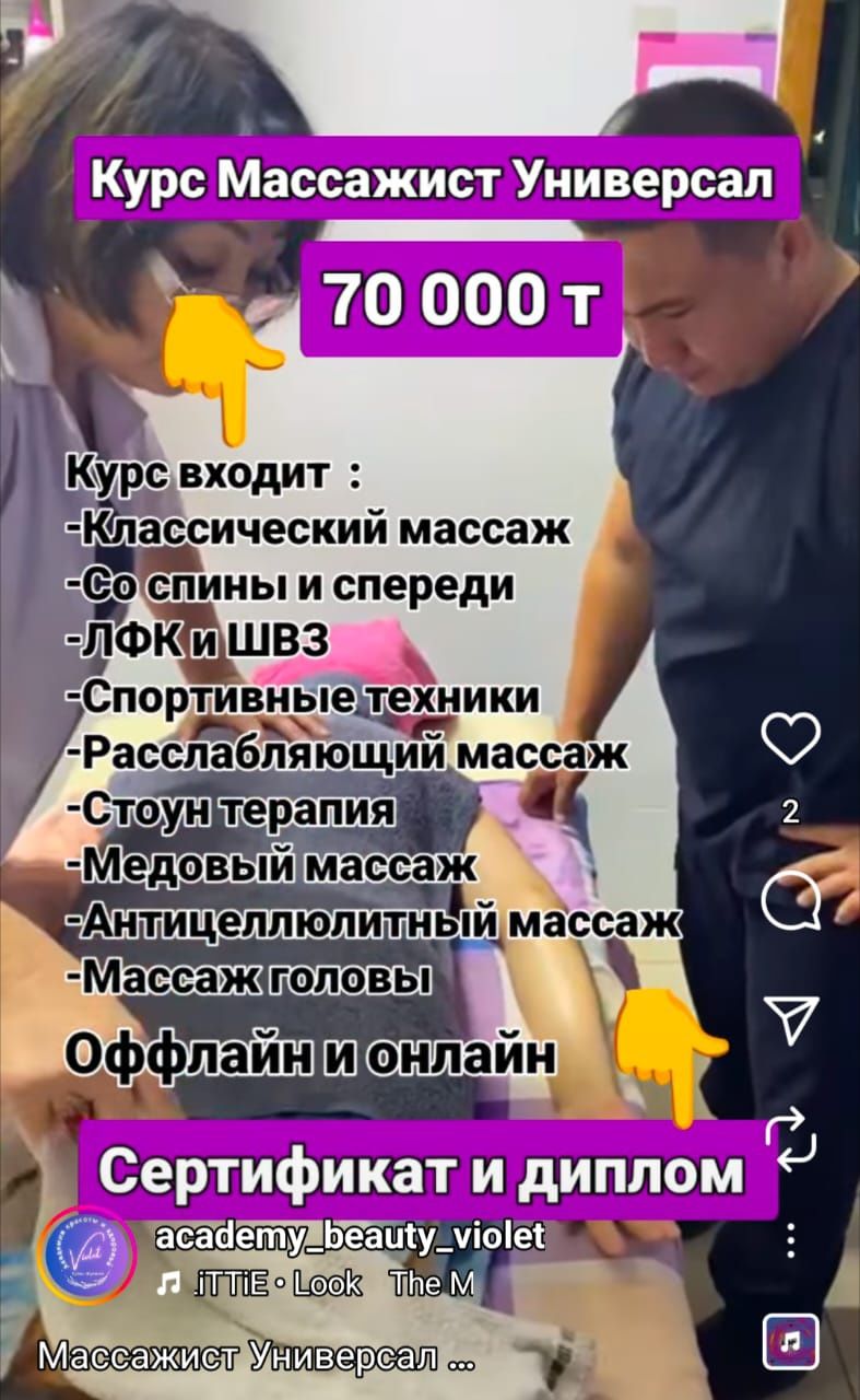 Курсы парикмахера.и массажа .казакша и орысша.